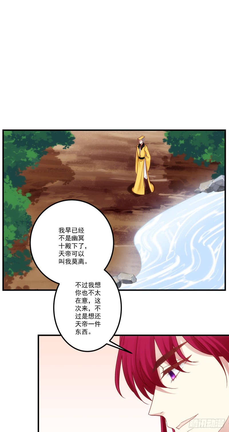 暗夜无常韩漫全集-第179话：天帝驾到无删减无遮挡章节图片 