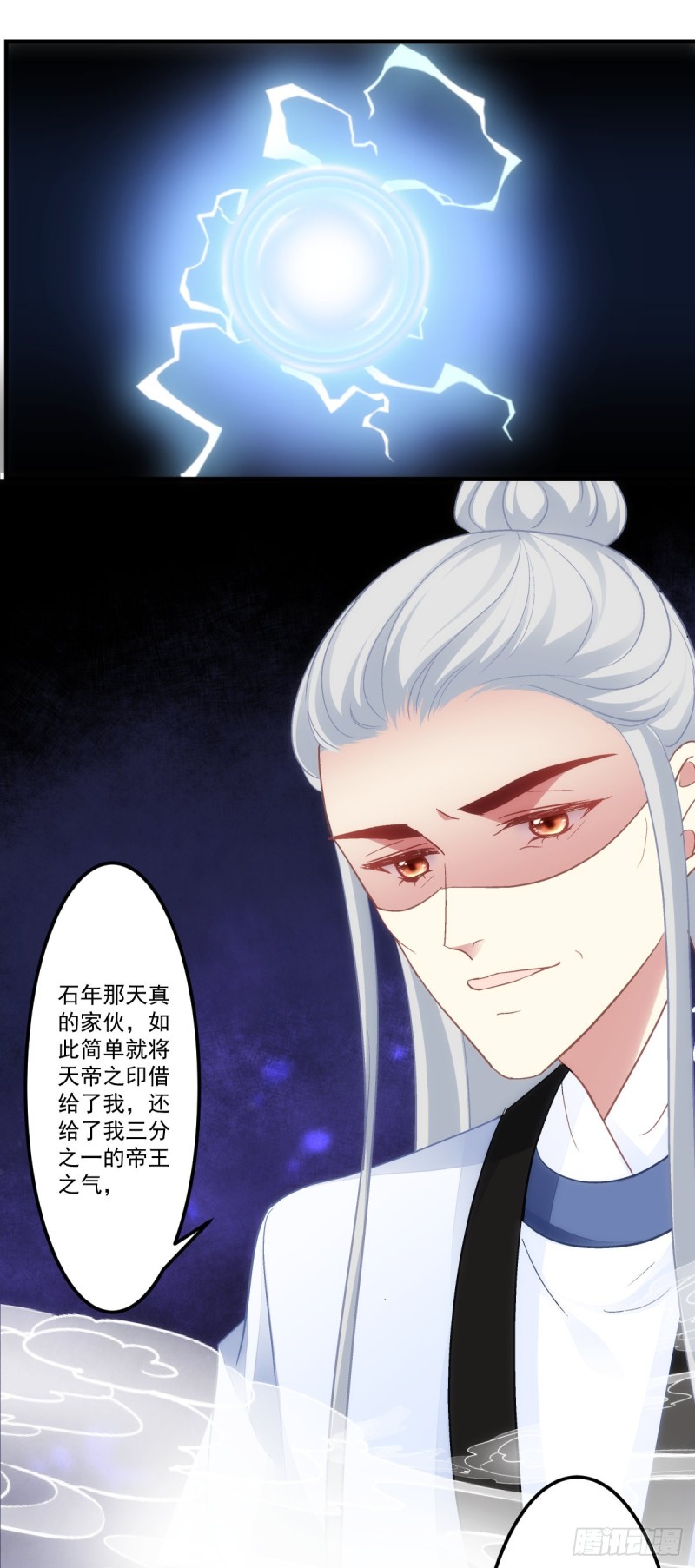 暗夜无常韩漫全集-第179话：天帝驾到无删减无遮挡章节图片 