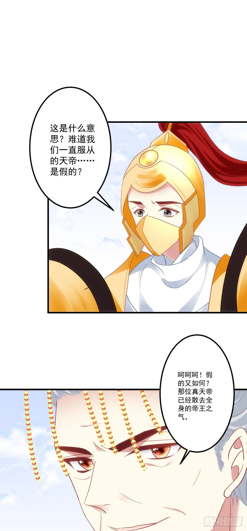 暗夜无常韩漫全集-第179话：天帝驾到无删减无遮挡章节图片 