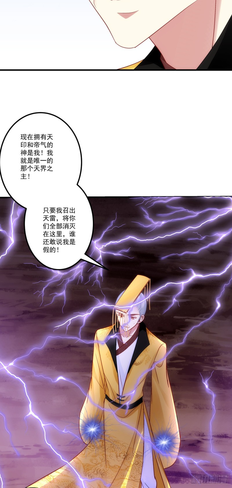 暗夜无常韩漫全集-第179话：天帝驾到无删减无遮挡章节图片 
