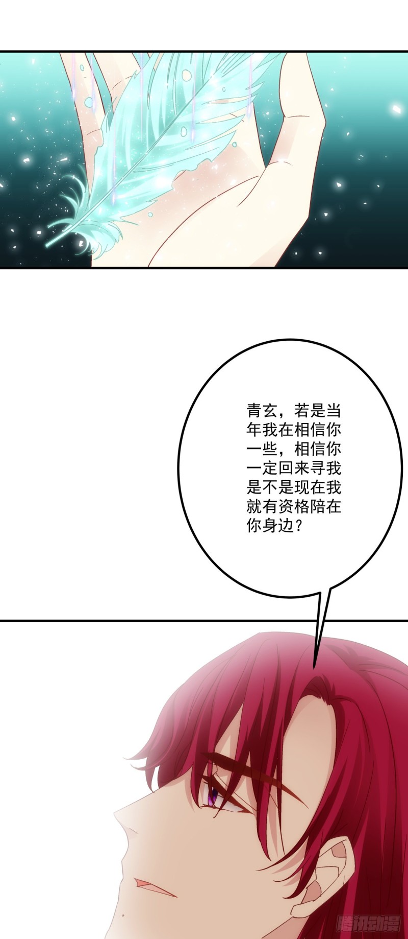 暗夜无常韩漫全集-第180话：再见，青玄无删减无遮挡章节图片 