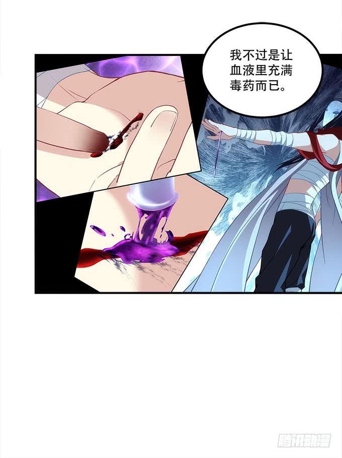 暗夜无常韩漫全集-第二十九话：毒发无删减无遮挡章节图片 