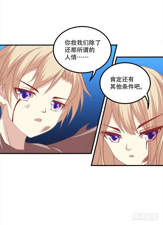 暗夜无常韩漫全集-第二十九话：毒发无删减无遮挡章节图片 