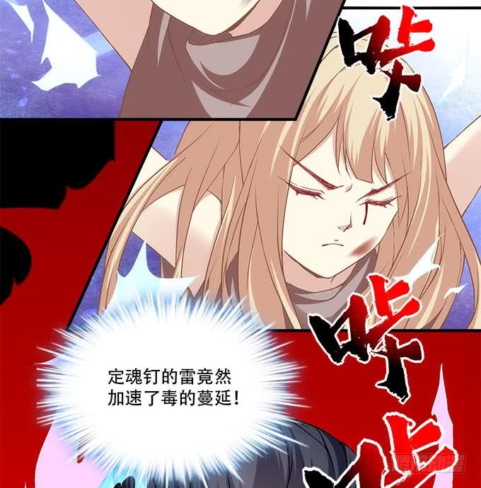 暗夜无常韩漫全集-第二十九话：毒发无删减无遮挡章节图片 
