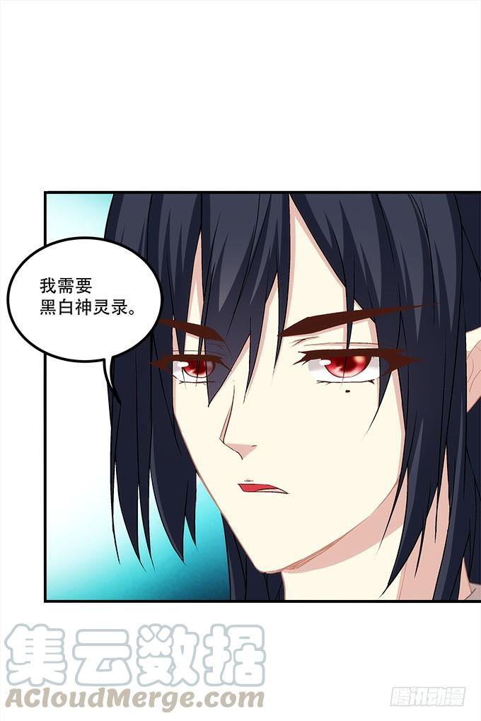 暗夜无常韩漫全集-第三十话：黑白神灵录无删减无遮挡章节图片 