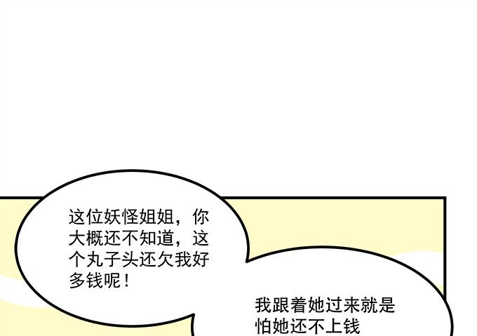 暗夜无常韩漫全集-第三十八话：要被赶出去了无删减无遮挡章节图片 