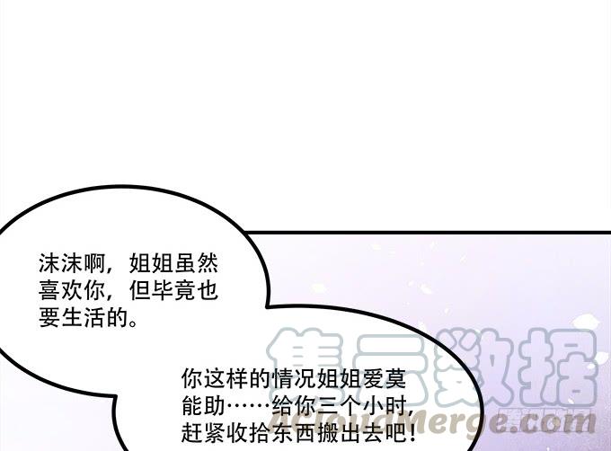 暗夜无常韩漫全集-第三十八话：要被赶出去了无删减无遮挡章节图片 