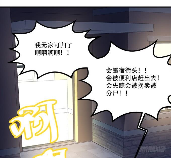 暗夜无常韩漫全集-第三十八话：要被赶出去了无删减无遮挡章节图片 