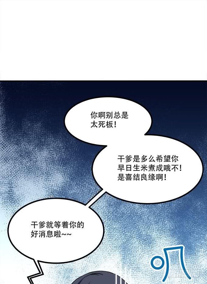 暗夜无常韩漫全集-第四十一话：纳尼！要结婚无删减无遮挡章节图片 