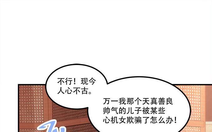 暗夜无常韩漫全集-第四十四话：儿子被欺骗了怎么办无删减无遮挡章节图片 