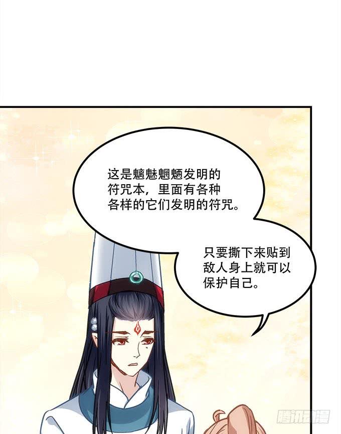暗夜无常韩漫全集-第四十五话：符咒大全无删减无遮挡章节图片 