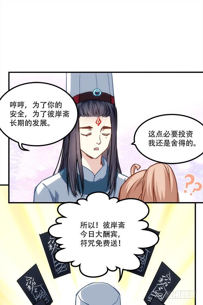 暗夜无常韩漫全集-第四十五话：符咒大全无删减无遮挡章节图片 