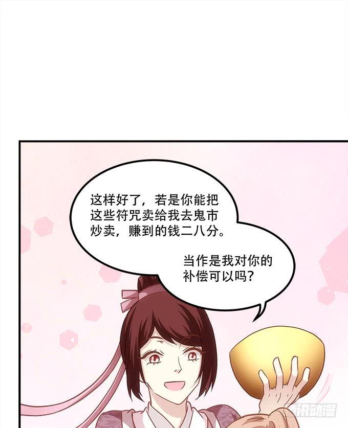 暗夜无常韩漫全集-第四十七话：生财之道无删减无遮挡章节图片 