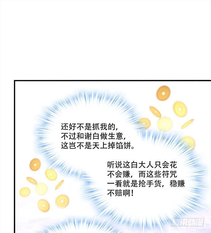 暗夜无常韩漫全集-第四十七话：生财之道无删减无遮挡章节图片 