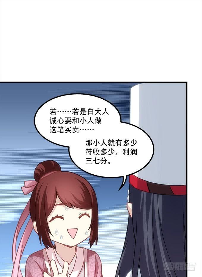 暗夜无常韩漫全集-第四十七话：生财之道无删减无遮挡章节图片 