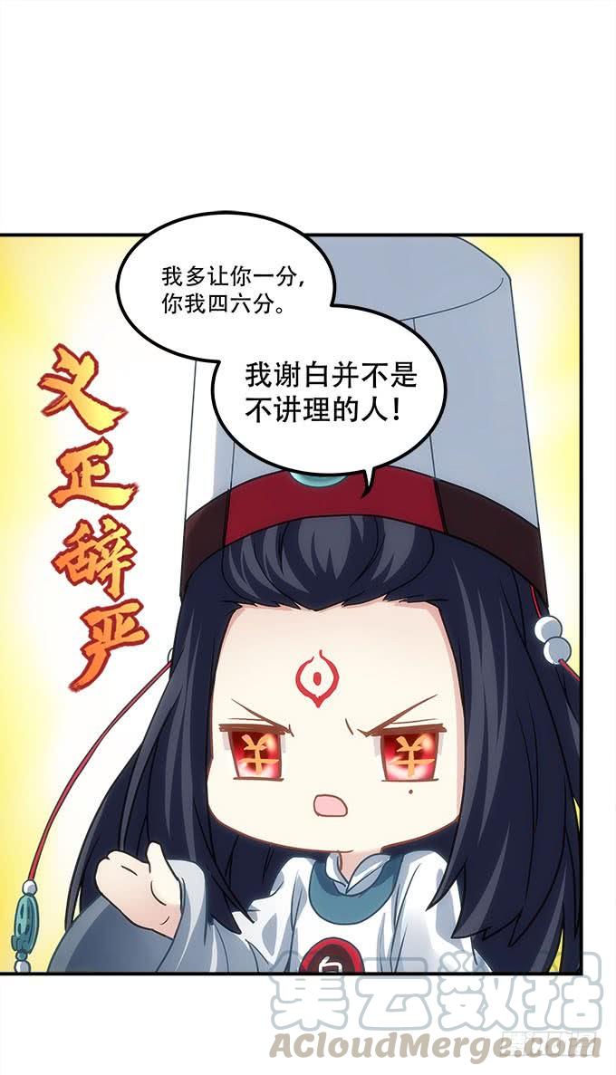暗夜无常韩漫全集-第四十七话：生财之道无删减无遮挡章节图片 
