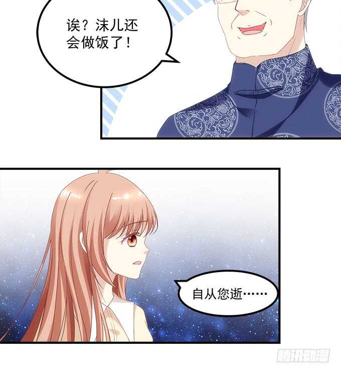 暗夜无常韩漫全集-第七十五话：沫儿，爷爷给你做饭吃无删减无遮挡章节图片 