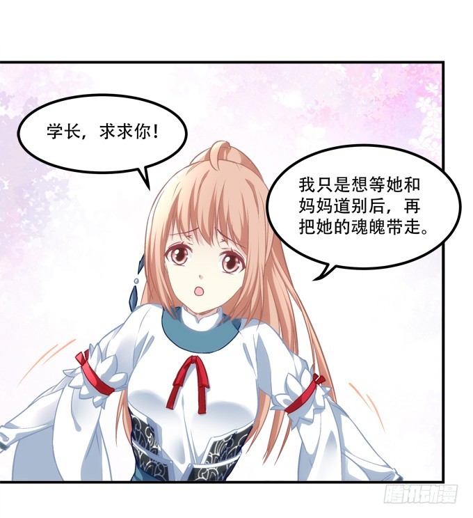 暗夜无常韩漫全集-第四十九话：魂魄往兮，速速归位无删减无遮挡章节图片 