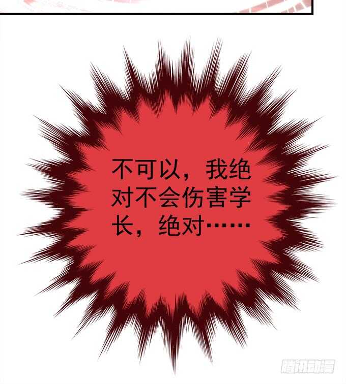 暗夜无常韩漫全集-第八十三话：我绝不会伤害学长！无删减无遮挡章节图片 