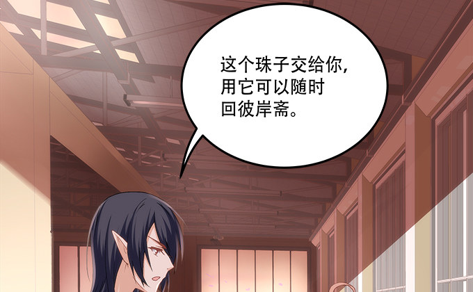 暗夜无常韩漫全集-第九话：彼岸珠无删减无遮挡章节图片 
