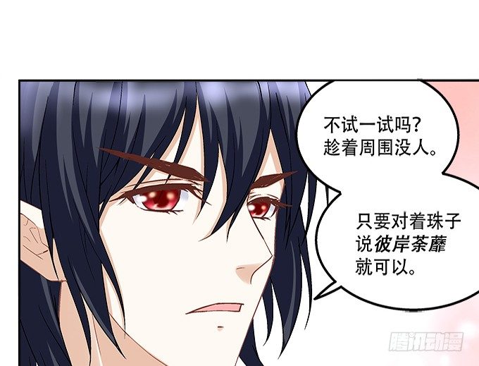 暗夜无常韩漫全集-第九话：彼岸珠无删减无遮挡章节图片 