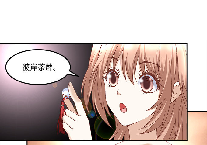 暗夜无常韩漫全集-第九话：彼岸珠无删减无遮挡章节图片 