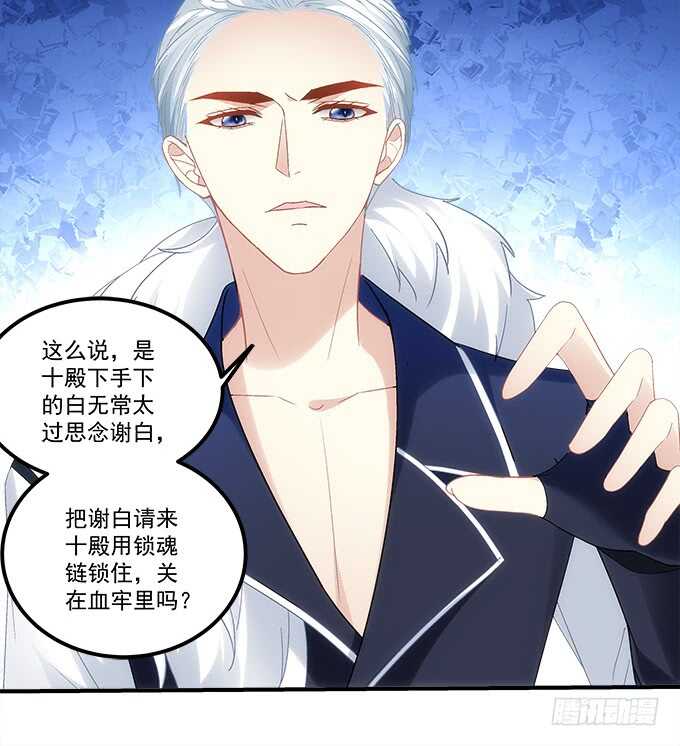 暗夜无常韩漫全集-第九十话：十殿下无删减无遮挡章节图片 