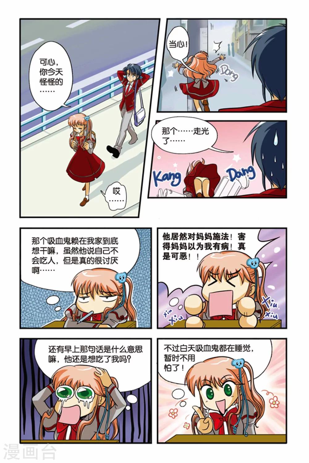 暗夜协奏曲韩漫全集-第02话 决斗，2700秒！无删减无遮挡章节图片 