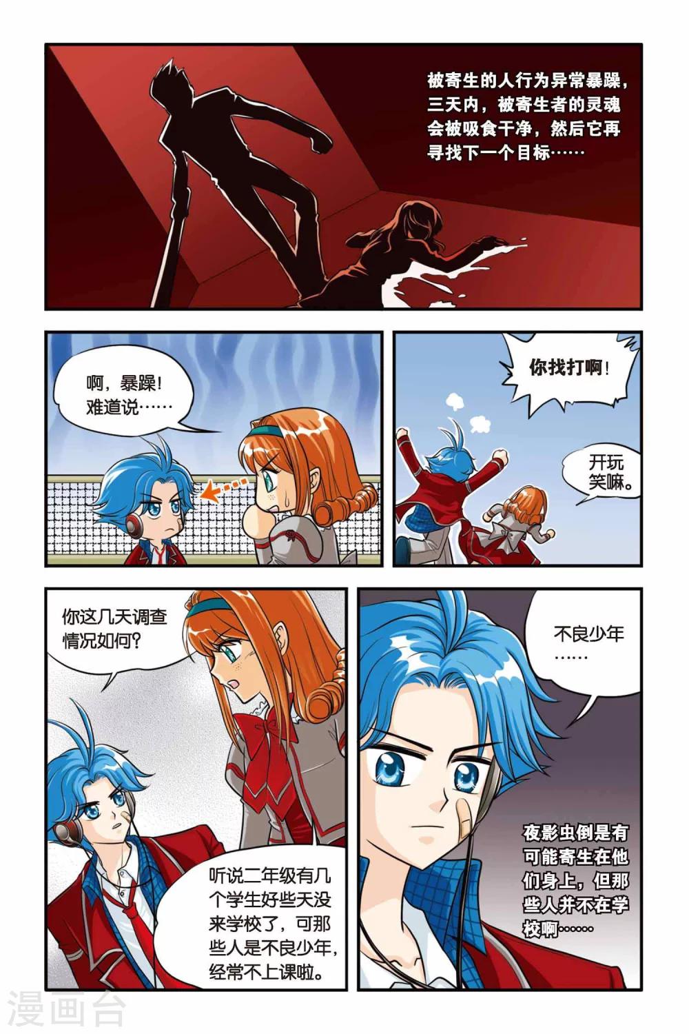 暗夜协奏曲韩漫全集-第11话 夜影虫无删减无遮挡章节图片 
