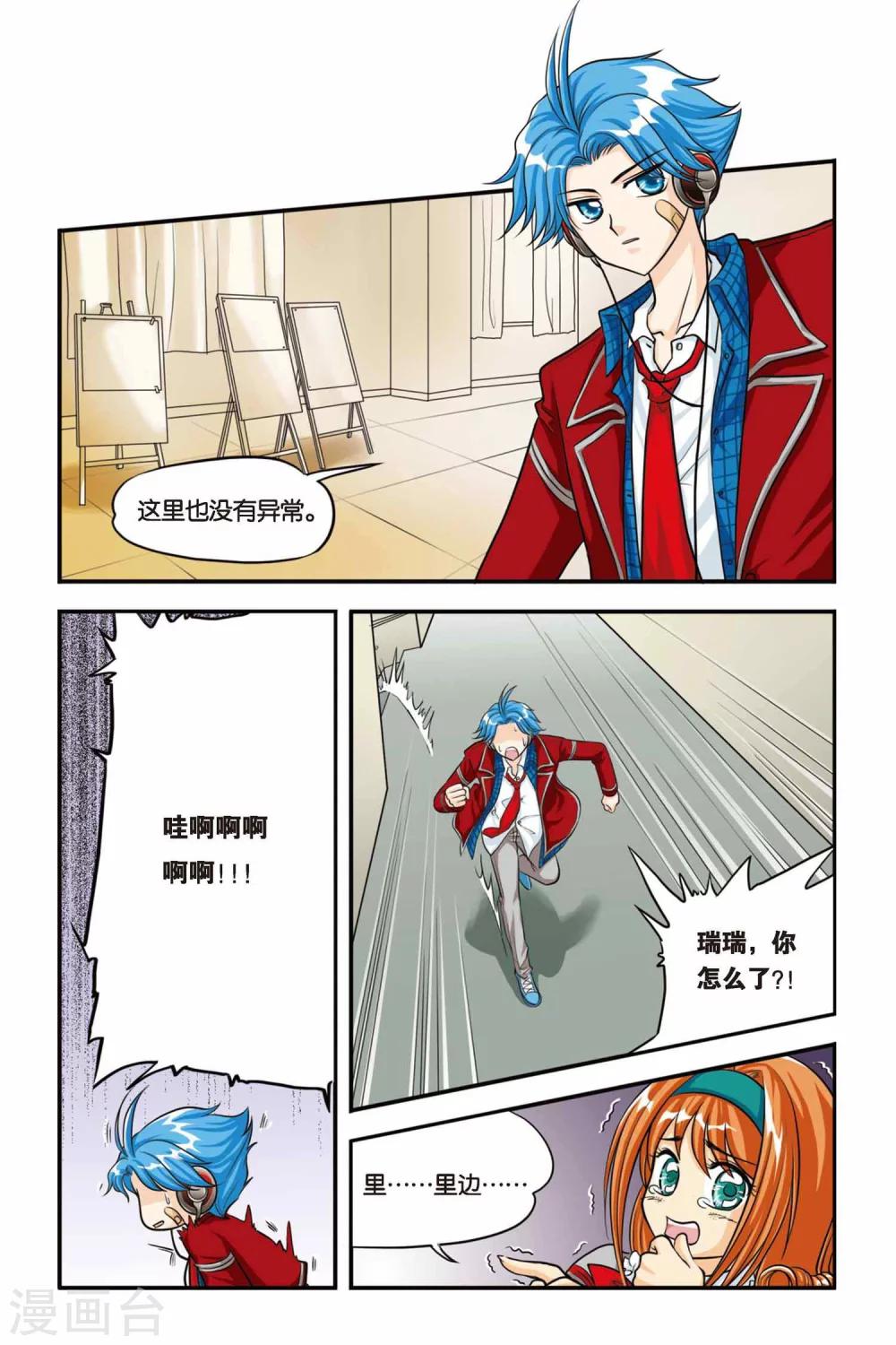 暗夜协奏曲韩漫全集-第11话 夜影虫无删减无遮挡章节图片 