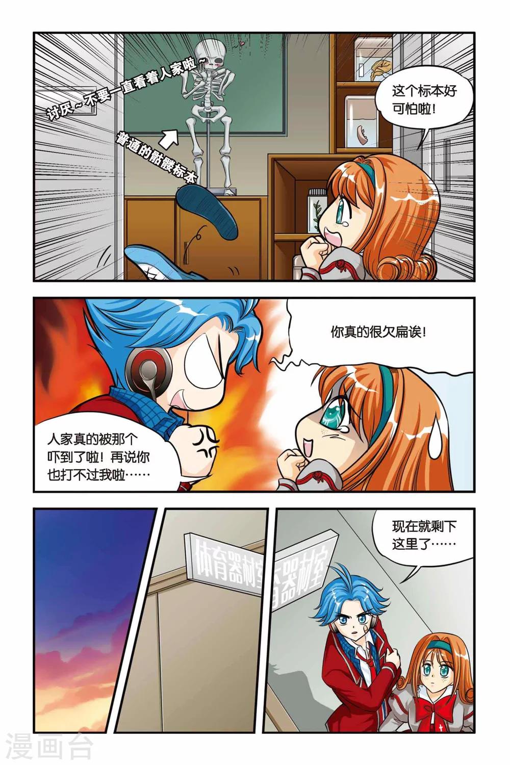 暗夜协奏曲韩漫全集-第11话 夜影虫无删减无遮挡章节图片 