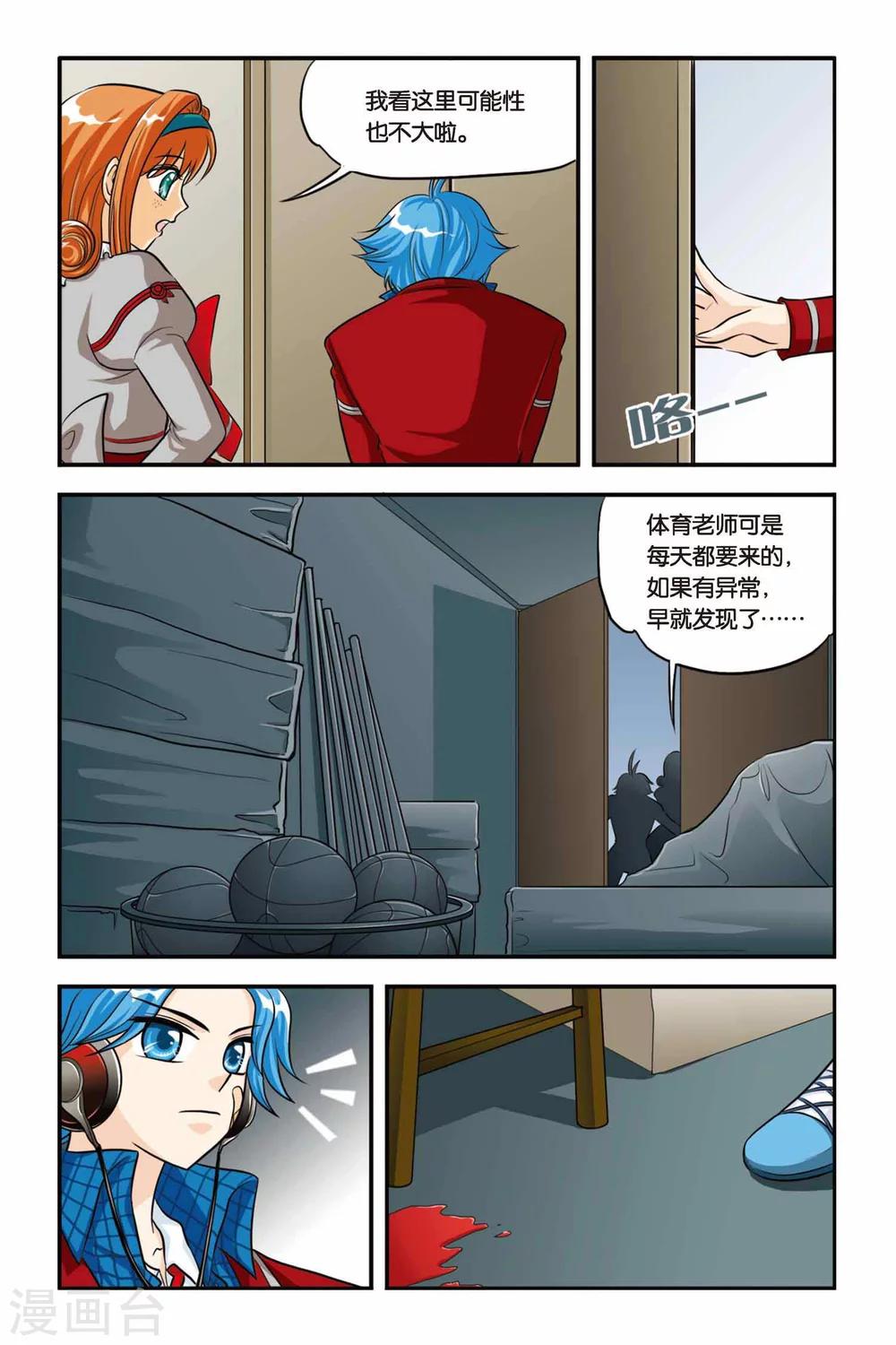 暗夜协奏曲韩漫全集-第11话 夜影虫无删减无遮挡章节图片 