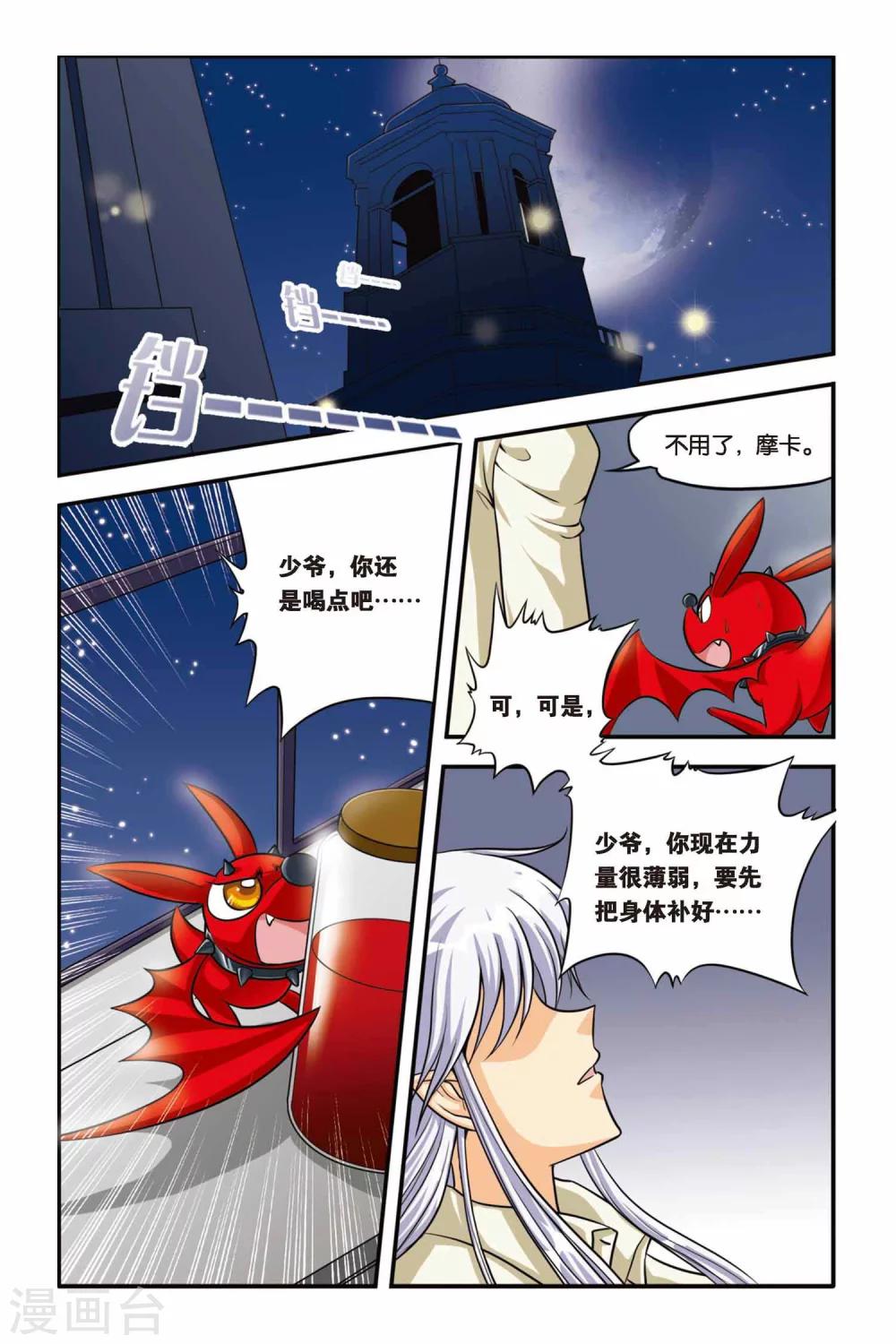 暗夜协奏曲韩漫全集-第11话 夜影虫无删减无遮挡章节图片 