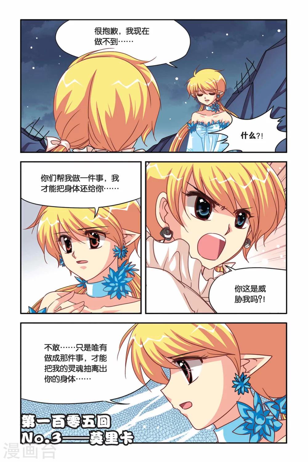暗夜协奏曲韩漫全集-第105话 NO.3&amp;#45;&amp;#45;莫里卡无删减无遮挡章节图片 