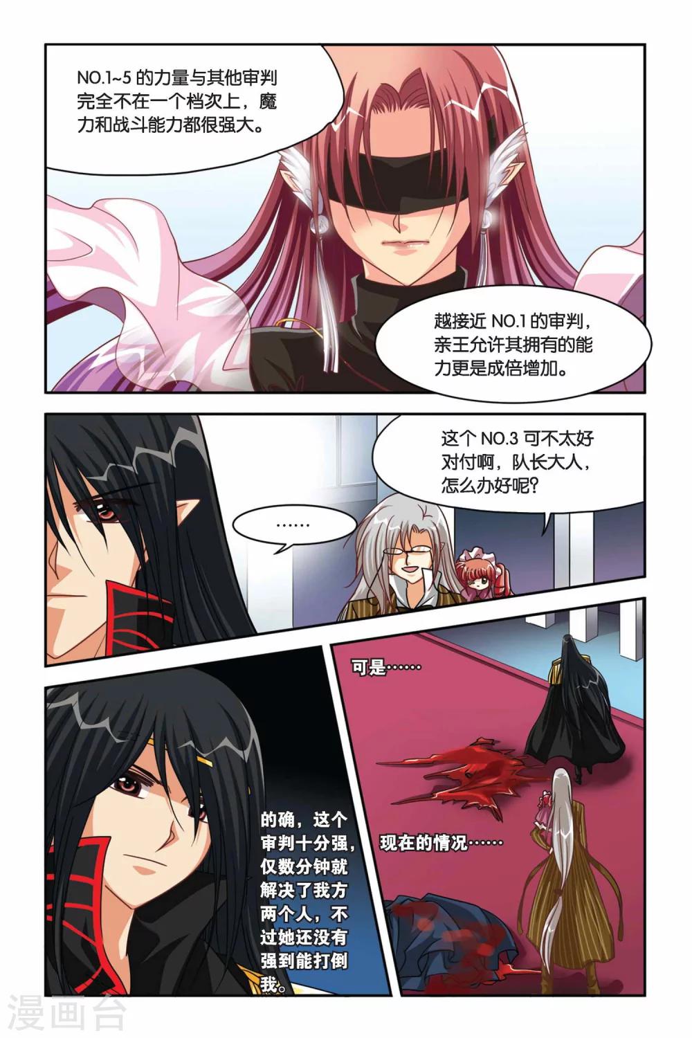 暗夜协奏曲韩漫全集-第105话 NO.3&amp;#45;&amp;#45;莫里卡无删减无遮挡章节图片 