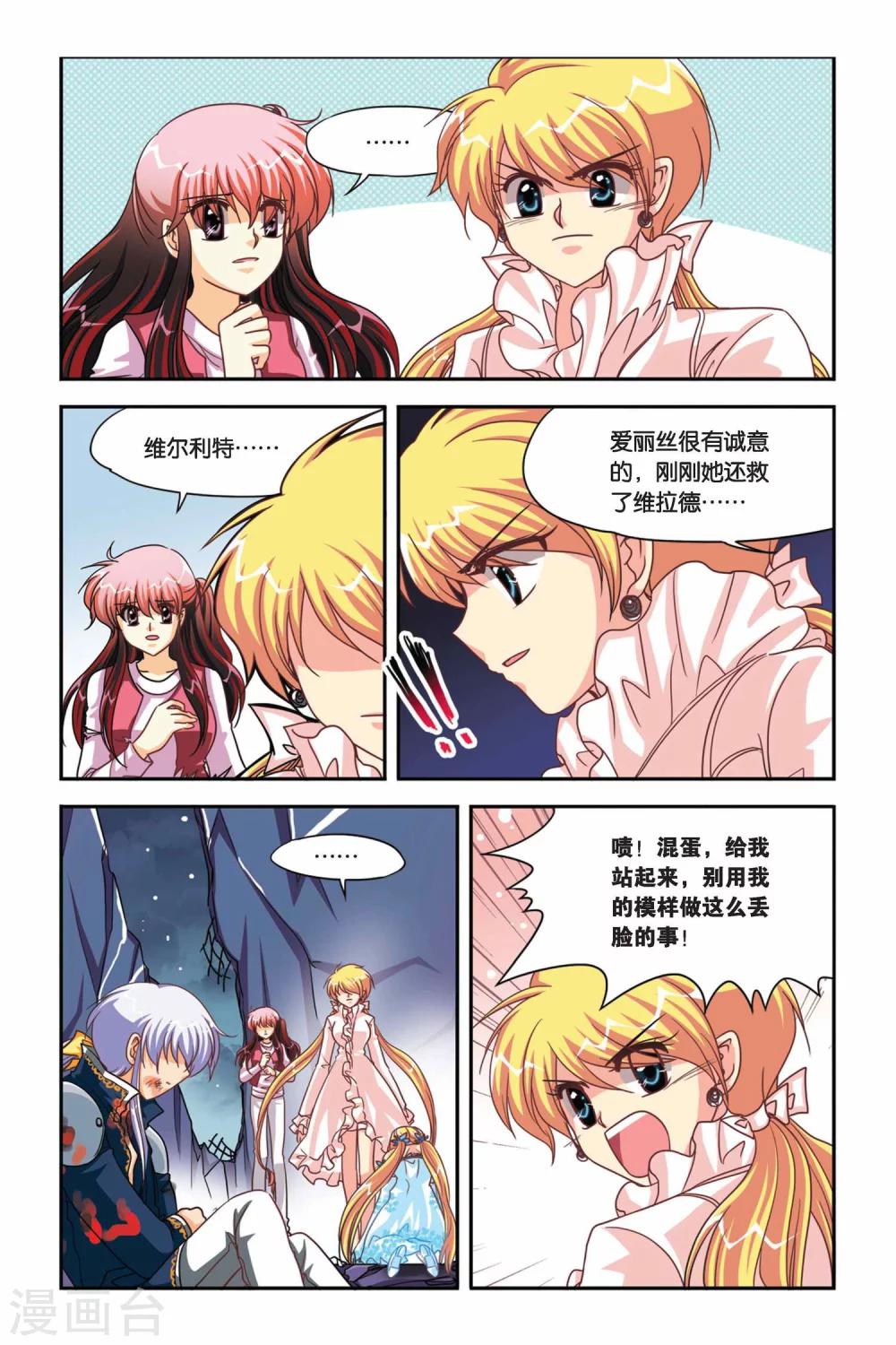 暗夜协奏曲韩漫全集-第105话 NO.3&amp;#45;&amp;#45;莫里卡无删减无遮挡章节图片 