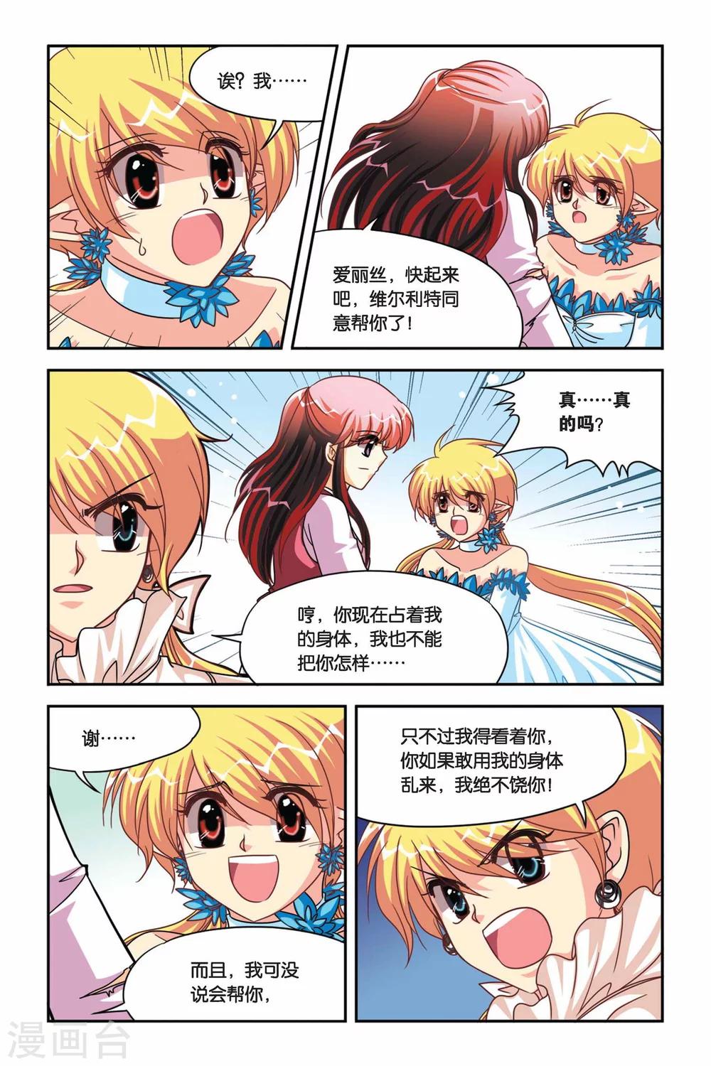 暗夜协奏曲韩漫全集-第105话 NO.3&amp;#45;&amp;#45;莫里卡无删减无遮挡章节图片 