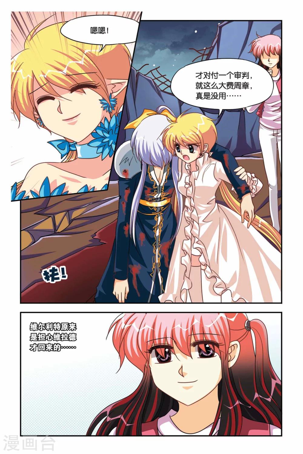 暗夜协奏曲韩漫全集-第105话 NO.3&amp;#45;&amp;#45;莫里卡无删减无遮挡章节图片 