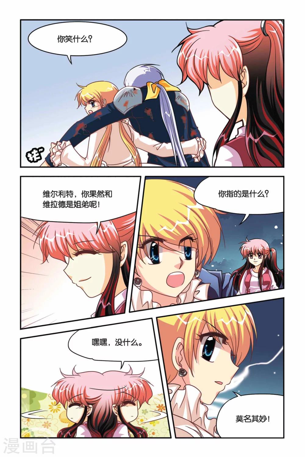 暗夜协奏曲韩漫全集-第105话 NO.3&amp;#45;&amp;#45;莫里卡无删减无遮挡章节图片 