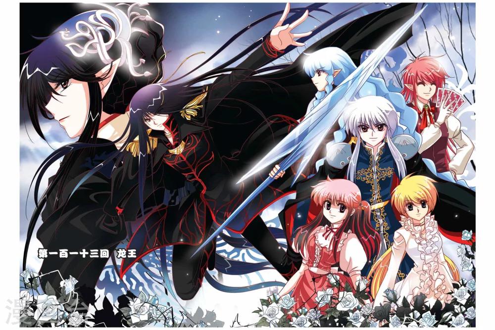 暗夜协奏曲韩漫全集-第113话 龙神无删减无遮挡章节图片 