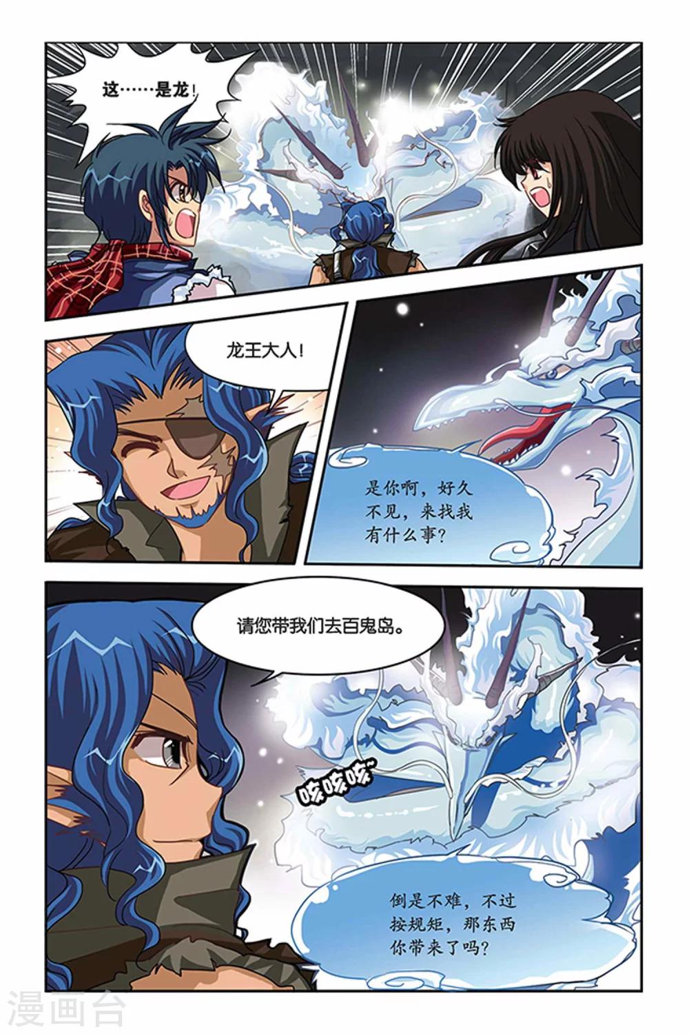 暗夜协奏曲韩漫全集-第113话 龙神无删减无遮挡章节图片 