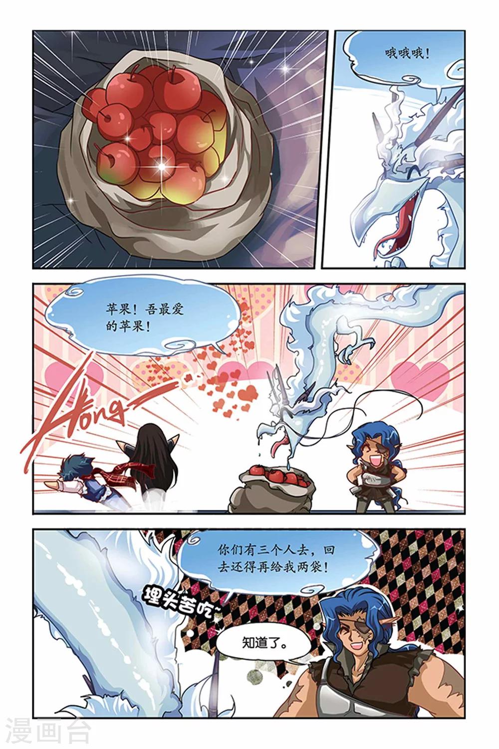 暗夜协奏曲韩漫全集-第113话 龙神无删减无遮挡章节图片 