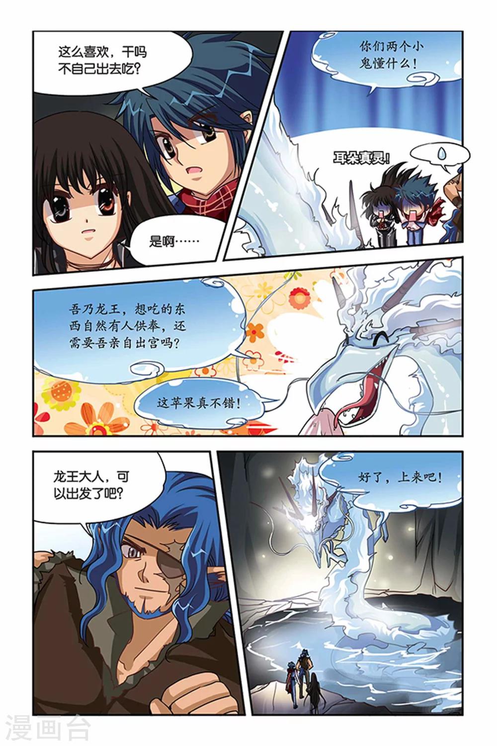 暗夜协奏曲韩漫全集-第113话 龙神无删减无遮挡章节图片 