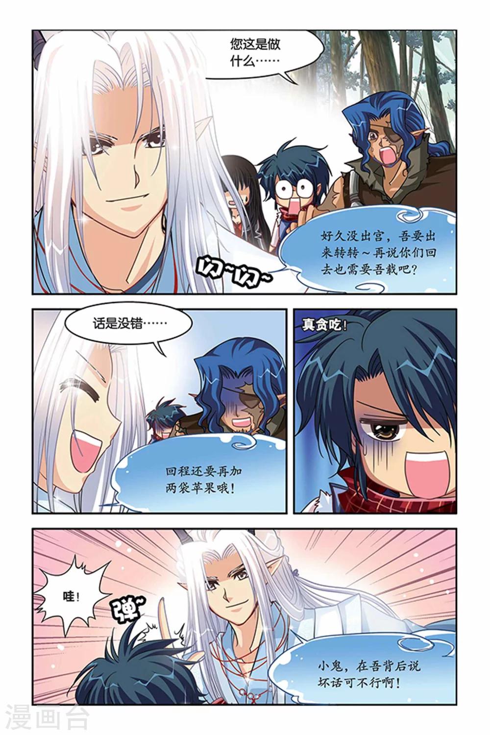 暗夜协奏曲韩漫全集-第113话 龙神无删减无遮挡章节图片 