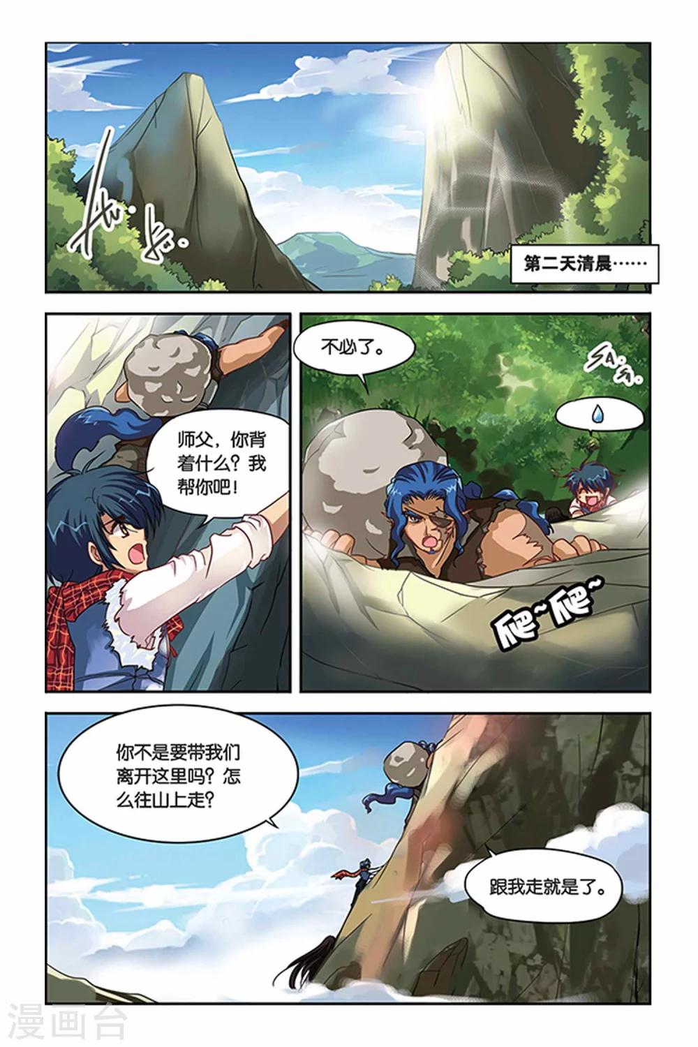 暗夜协奏曲韩漫全集-第113话 龙神无删减无遮挡章节图片 