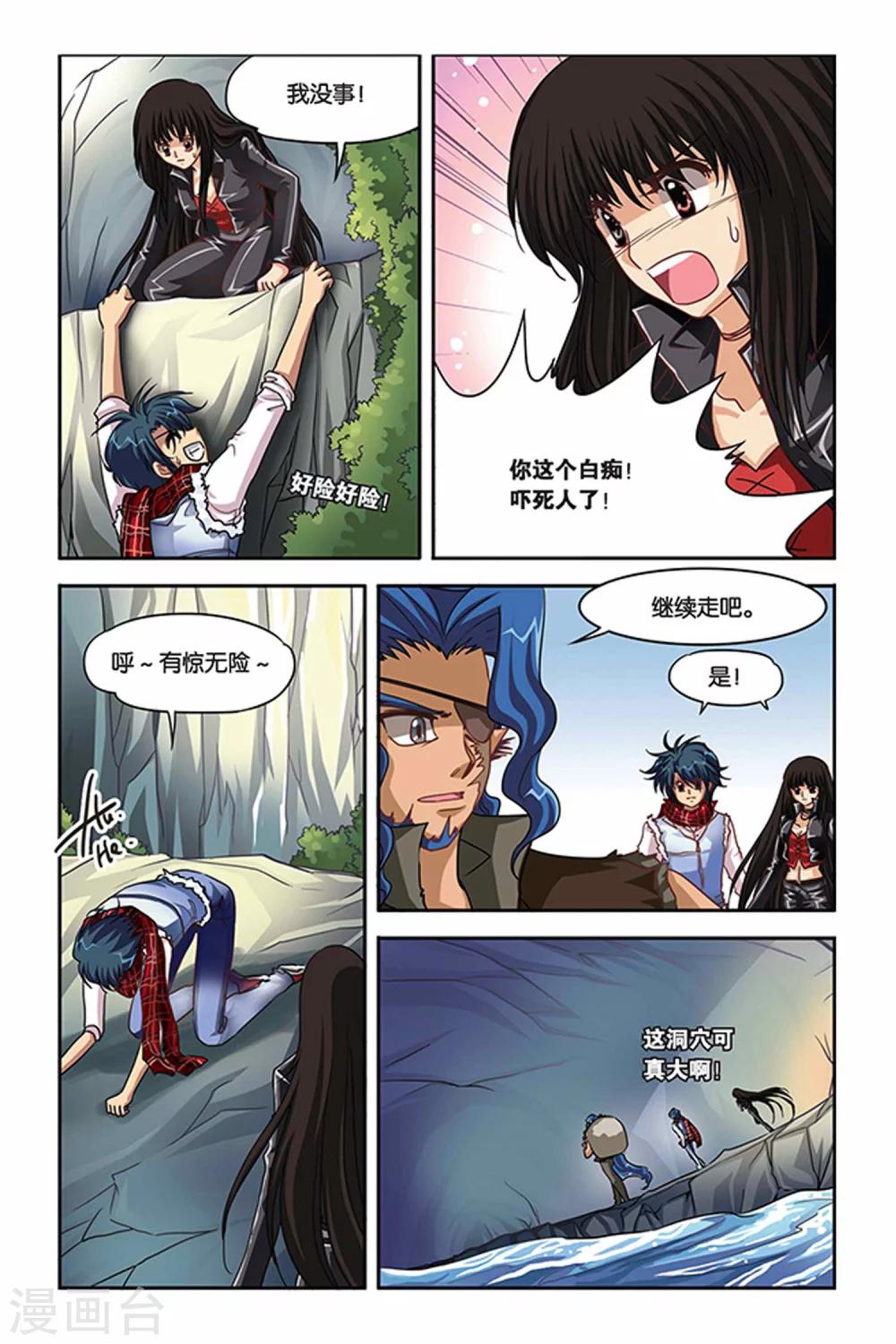 暗夜协奏曲韩漫全集-第113话 龙神无删减无遮挡章节图片 