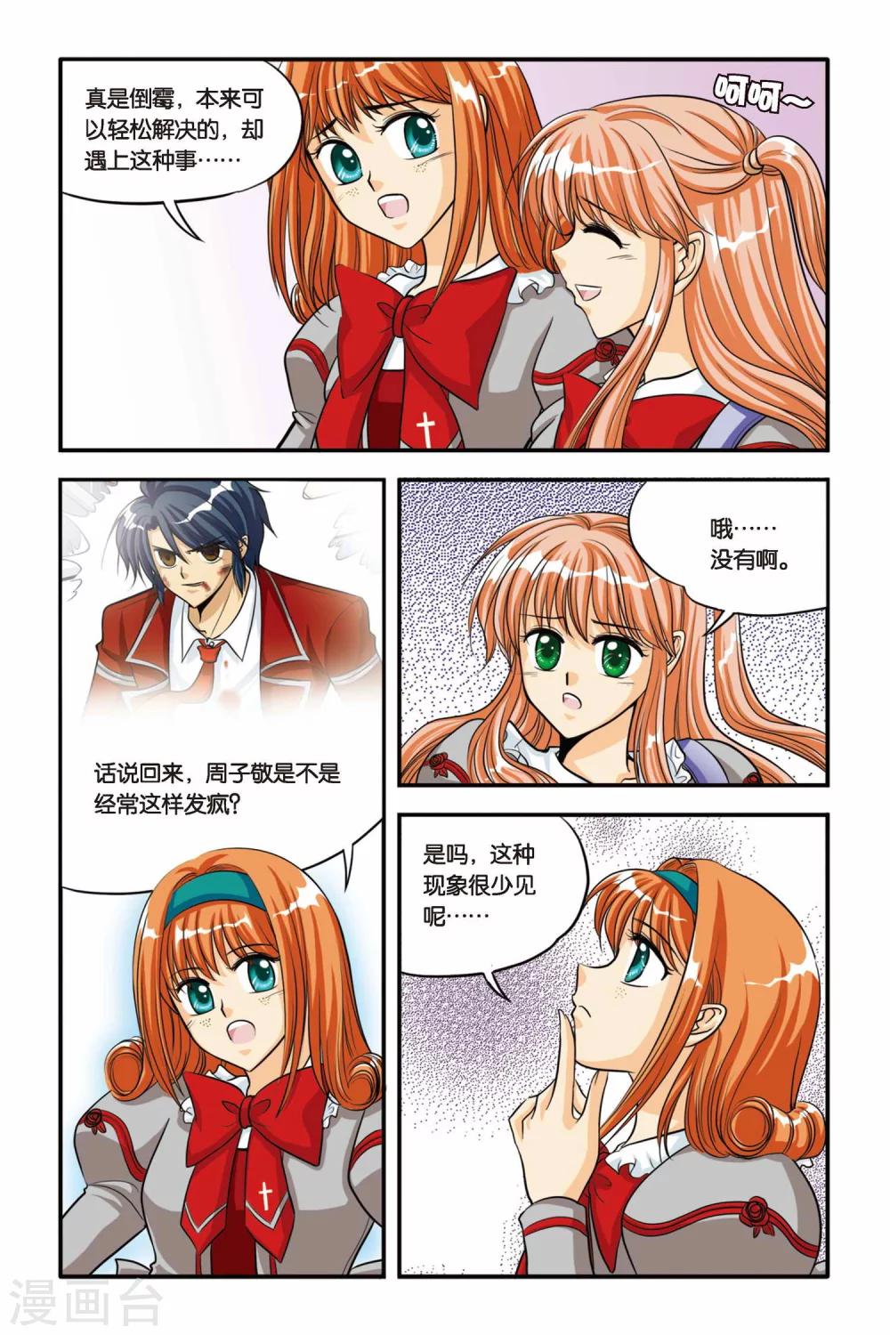 暗夜协奏曲韩漫全集-第13话 可心的决定无删减无遮挡章节图片 