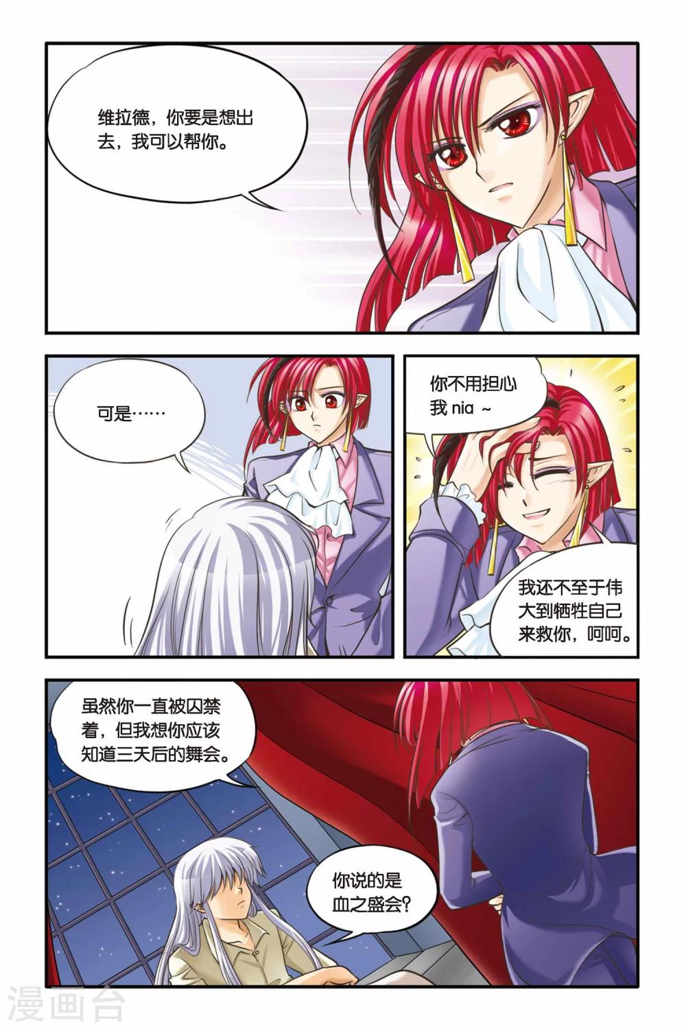 暗夜协奏曲韩漫全集-第14话 逃脱无删减无遮挡章节图片 