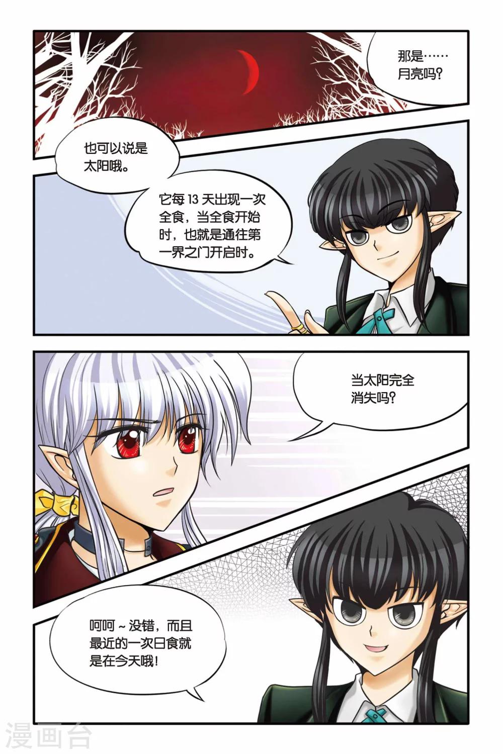 暗夜协奏曲韩漫全集-第14话 逃脱无删减无遮挡章节图片 