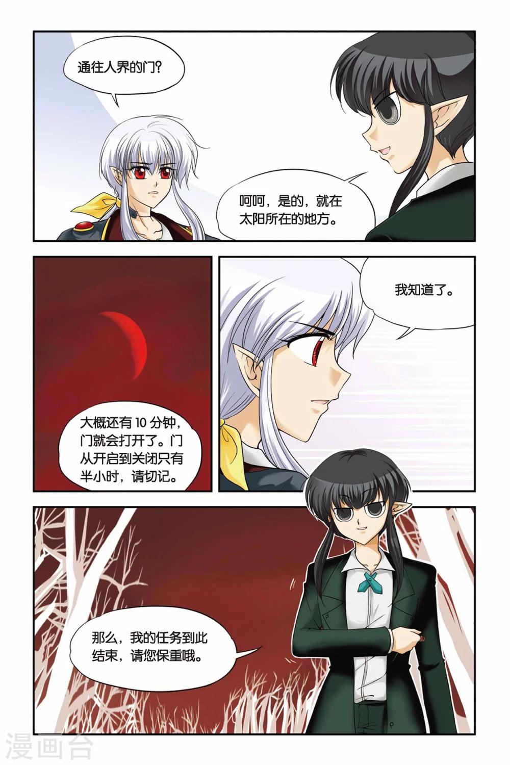 暗夜协奏曲韩漫全集-第15话 Bloody Party无删减无遮挡章节图片 